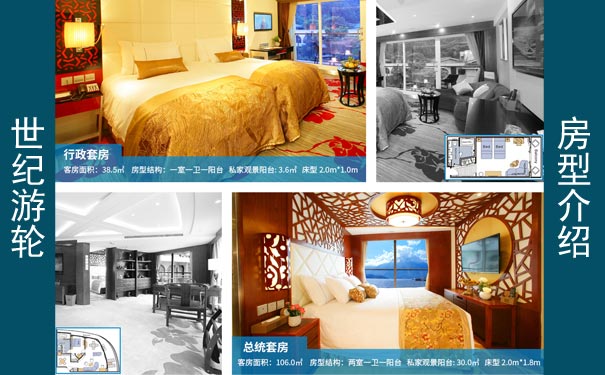 世纪传奇房型